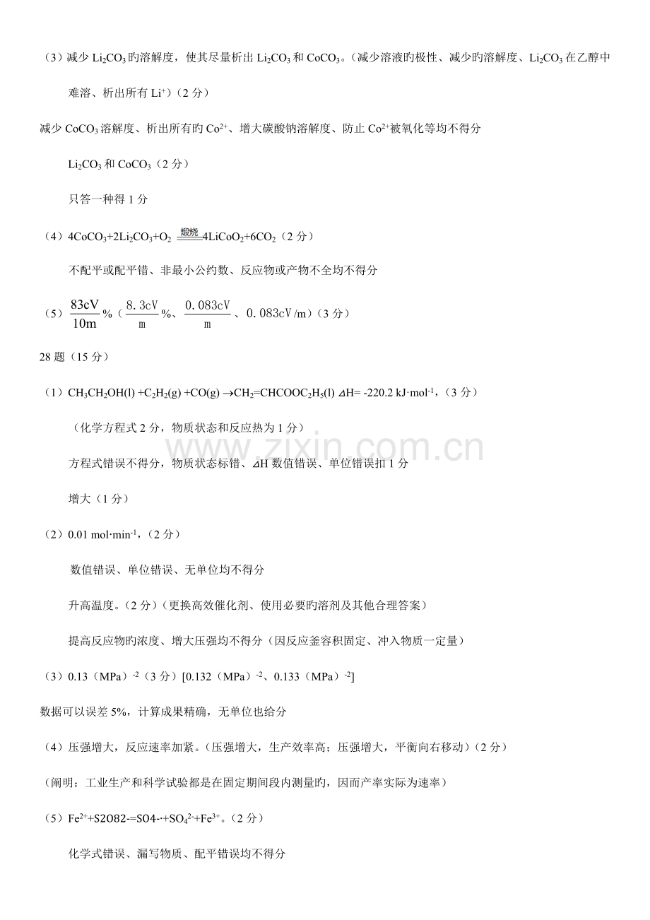 淮北宿州二模化学评分细则与试题分析.doc_第2页