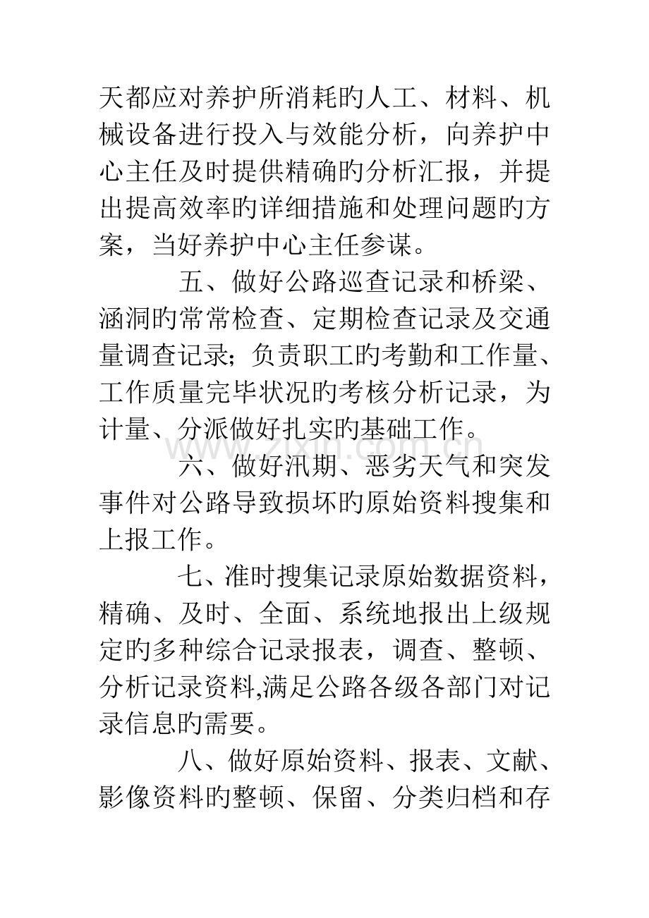 2023年计划统计员岗位职责.doc_第2页