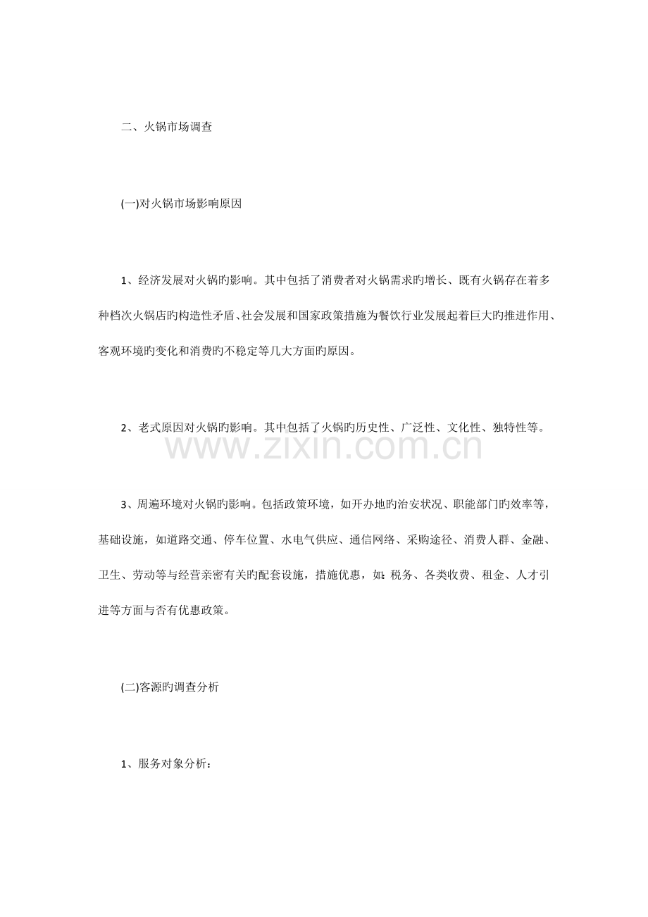 火锅店创业计划书范文.docx_第2页