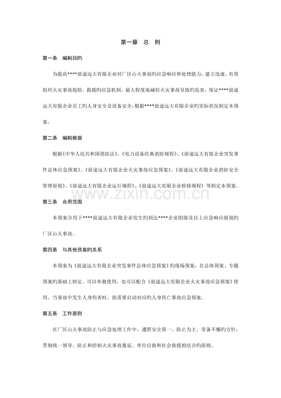 2023年厂区山火事故应急预案.doc_第2页