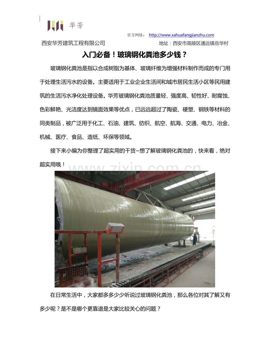 入门必备!玻璃钢化粪池多少钱？.docx_第1页