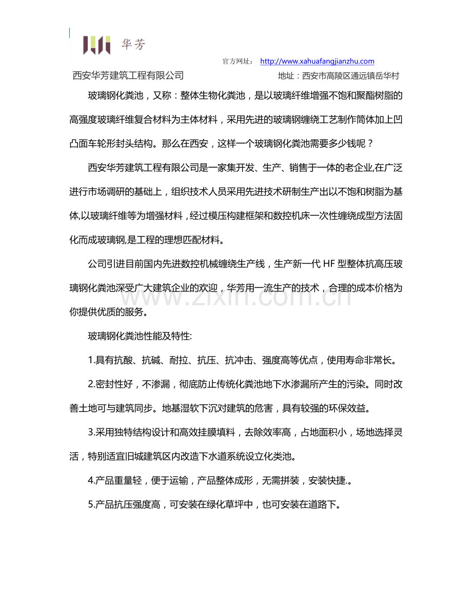 入门必备!玻璃钢化粪池多少钱？.docx_第2页