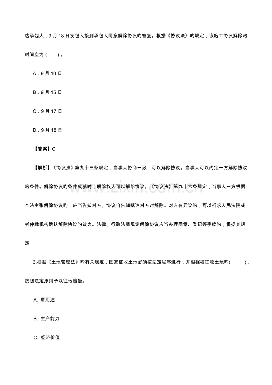2023年一级建造师建设工程法规及相关知识真题及答案详解.doc_第2页