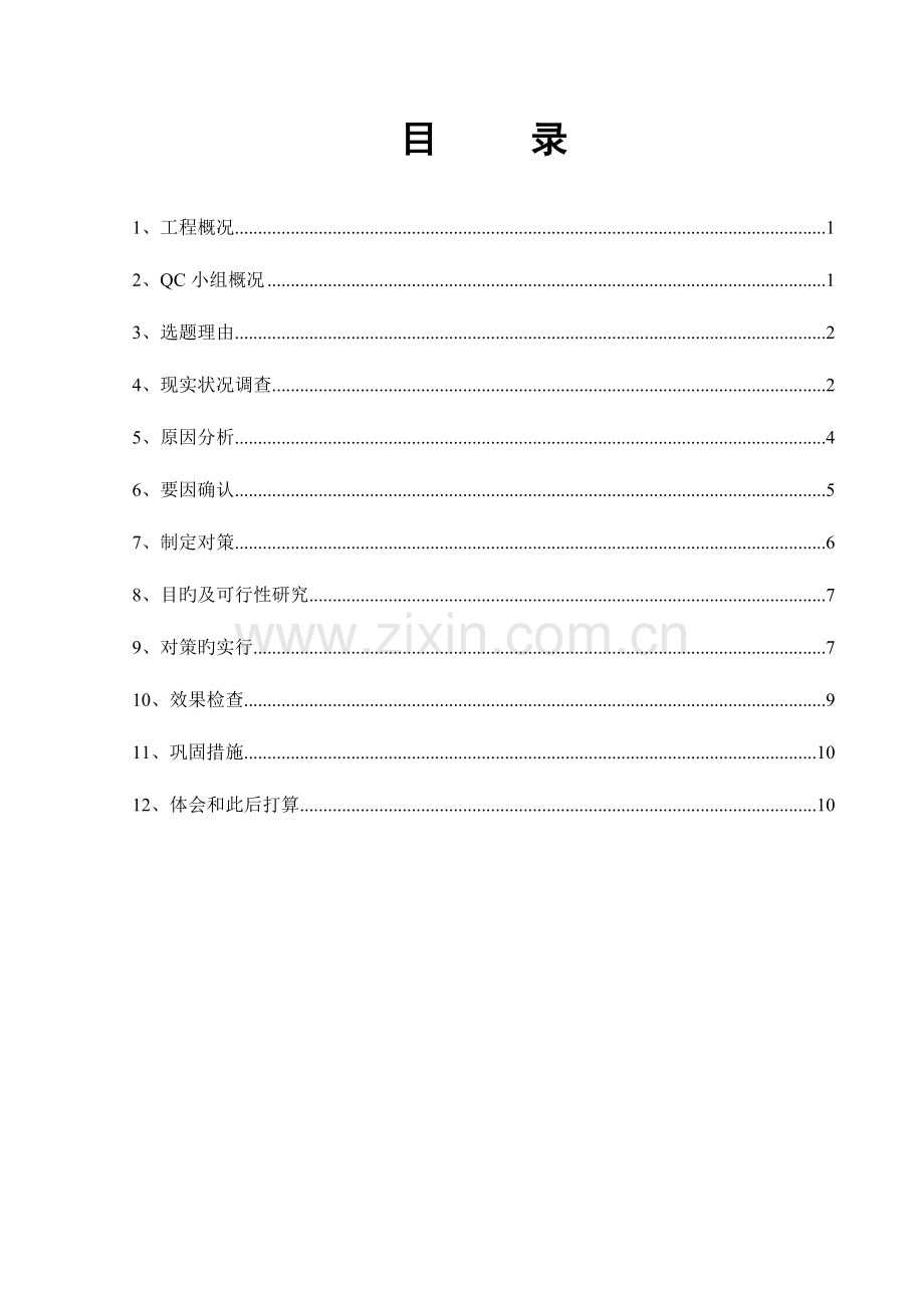 安装南分剪力墙预埋线盒施工质量控制.doc_第2页