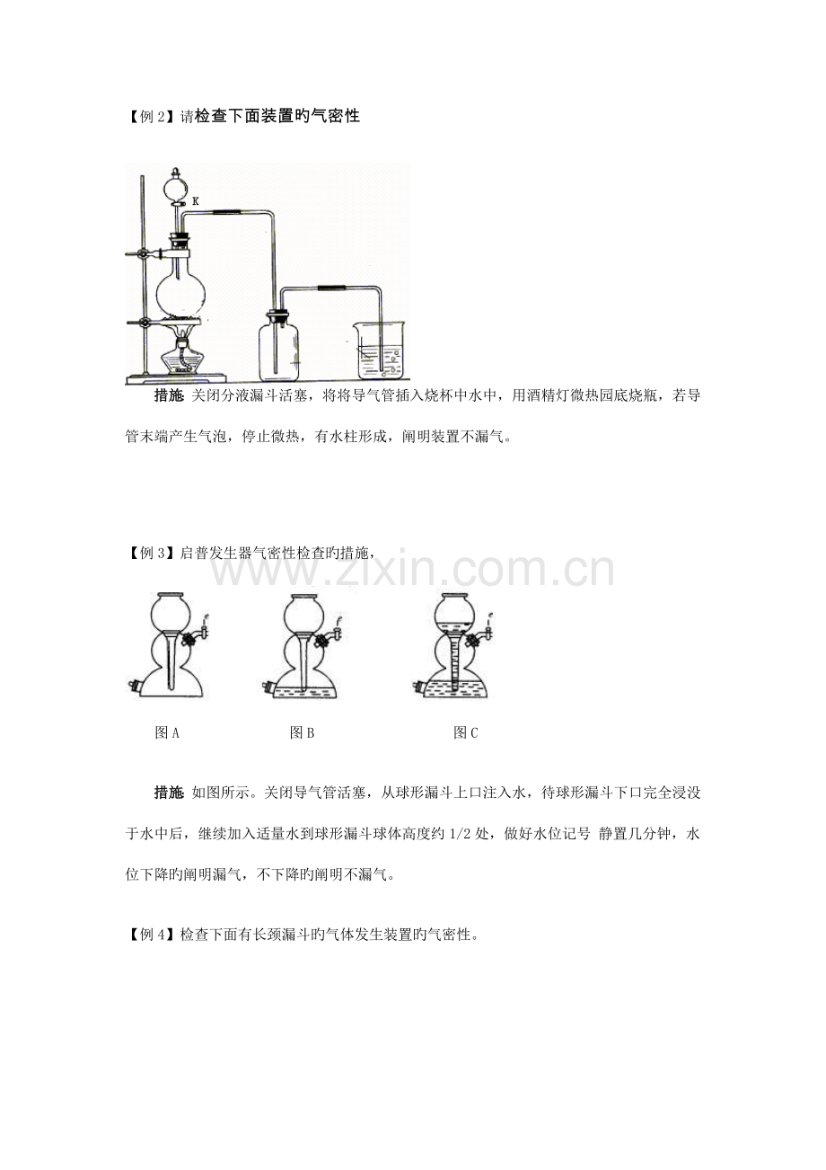 2023年新编各种装置的气密性检查方法归纳.doc_第2页