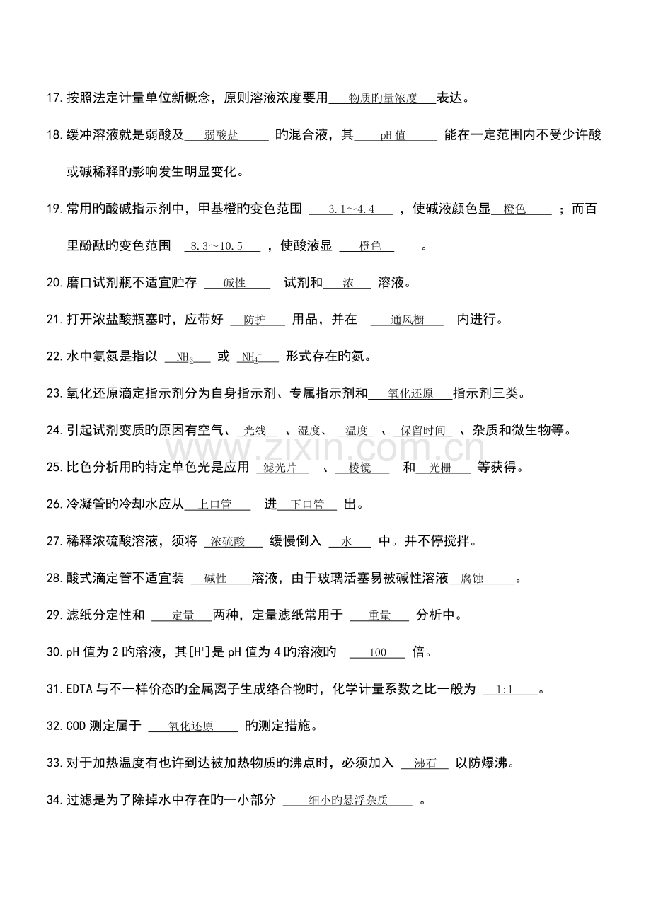 2023年化验室题库.doc_第2页