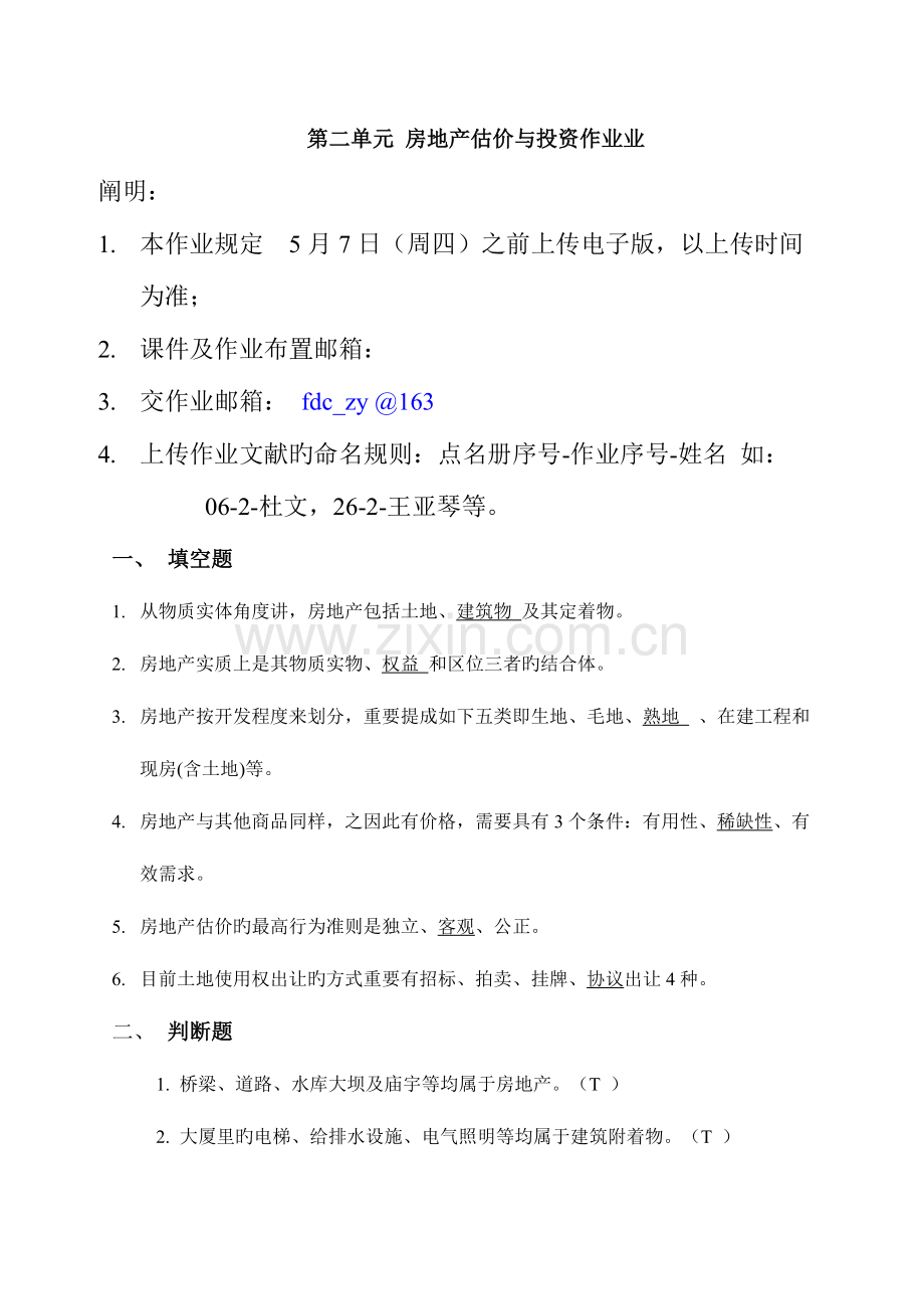 2023年房地产题库.doc_第1页