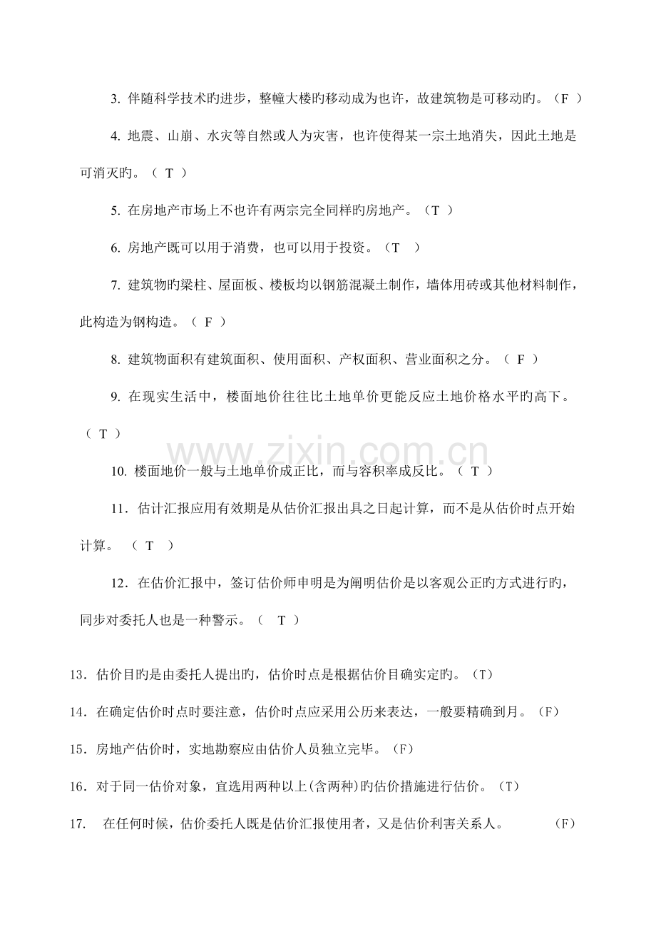 2023年房地产题库.doc_第2页