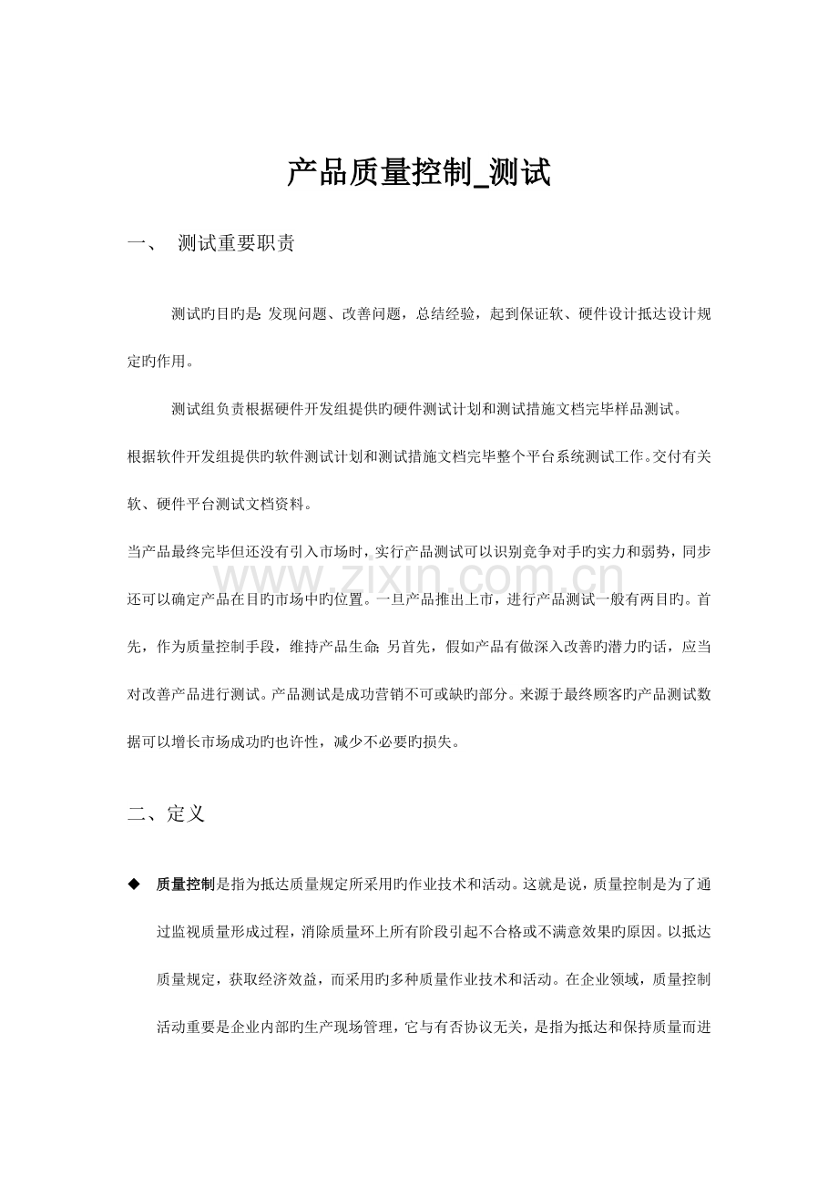 产品测试流程.docx_第1页