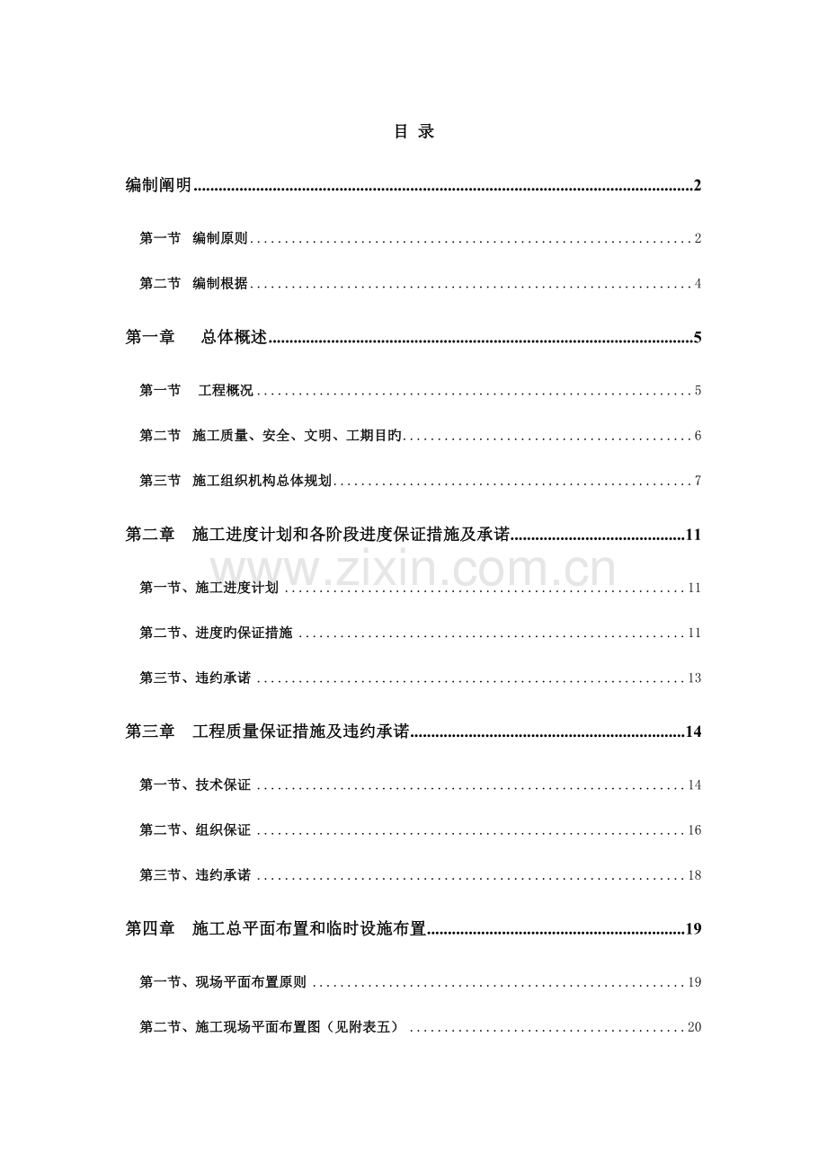 抚育工程施工组织设计.doc_第1页