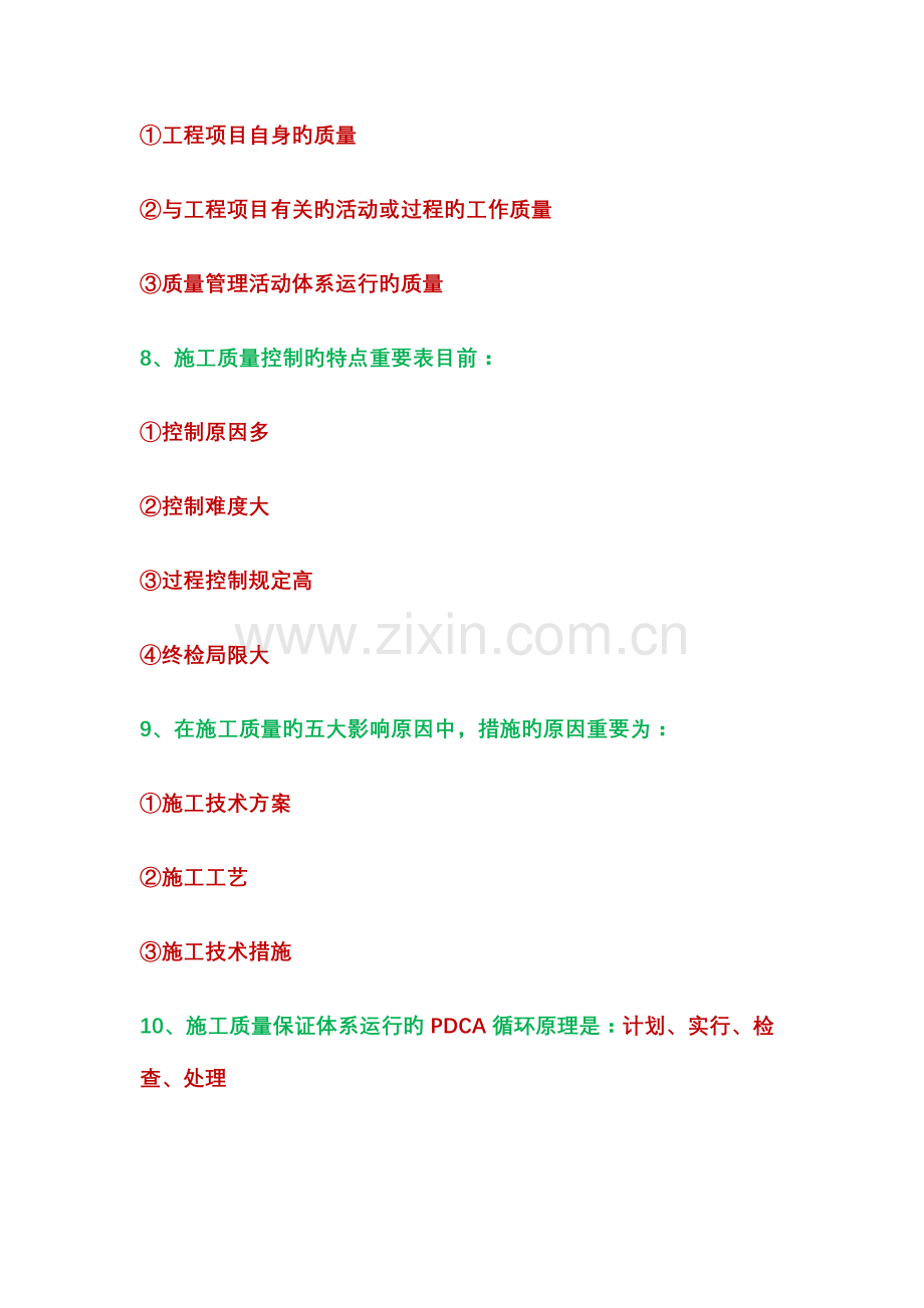 2023年二级建造师管理考点110条包过.doc_第2页