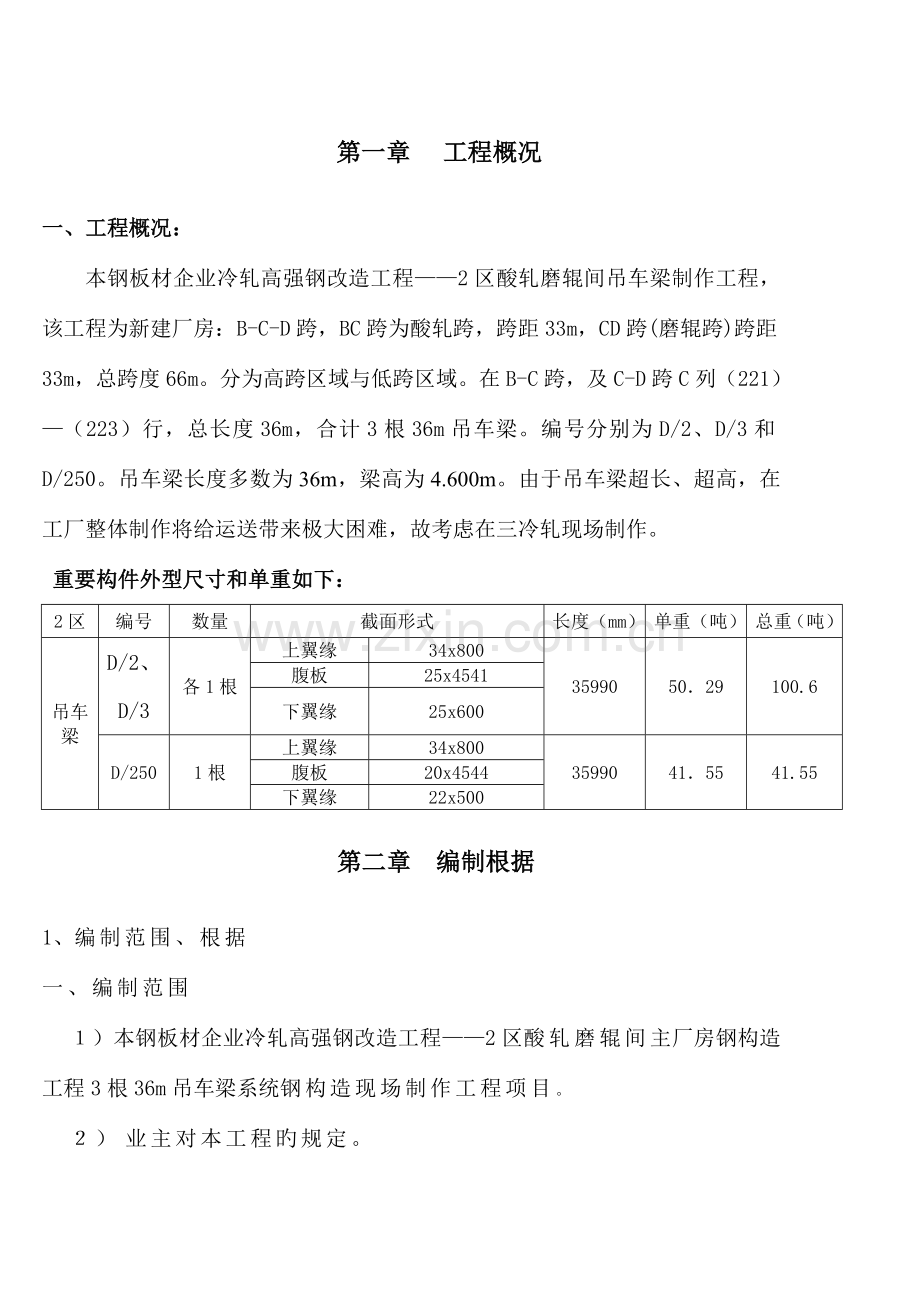 区米吊车梁现场制作方案资料.doc_第2页