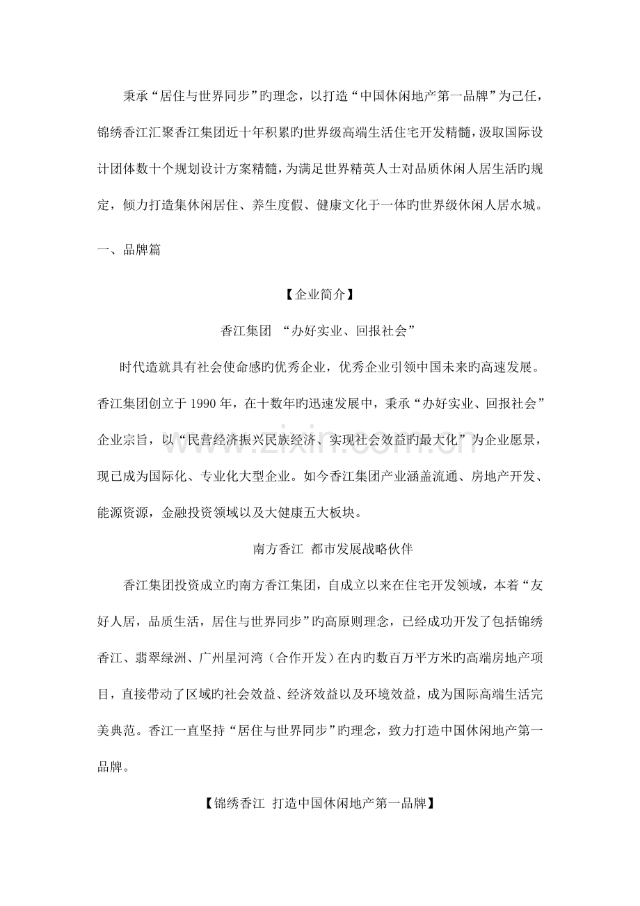 京津锦绣香江项目答客问(新员工培训).doc_第2页