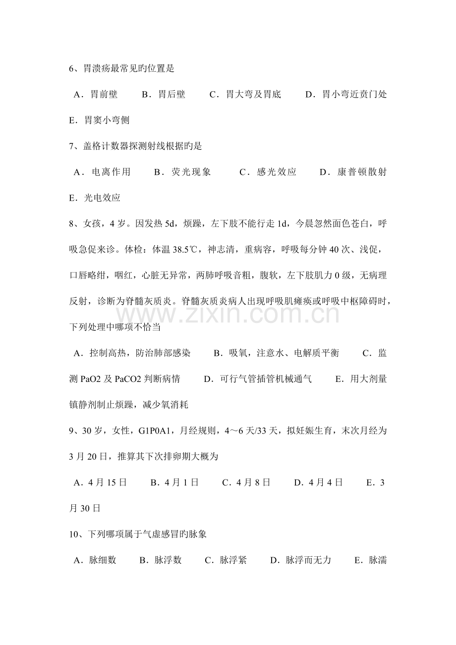 2023年陕西省上半年临床助理医师精神神经系统癫痫试题.docx_第2页