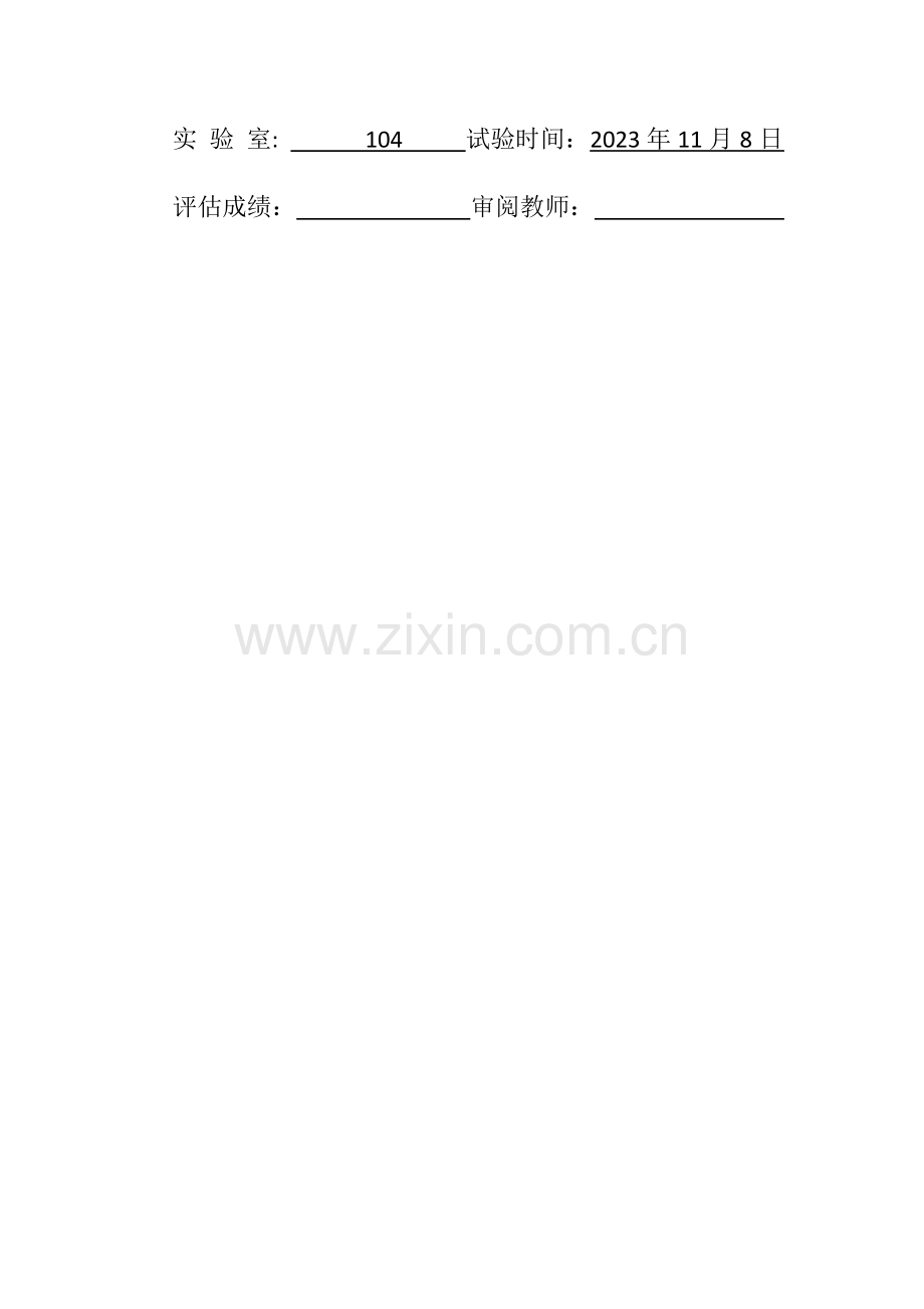 2023年东南大学数字电路实验报告.doc_第2页