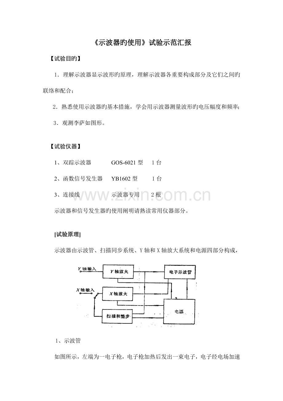 2023年示波器使用大学物理实验报告完整版.doc_第1页