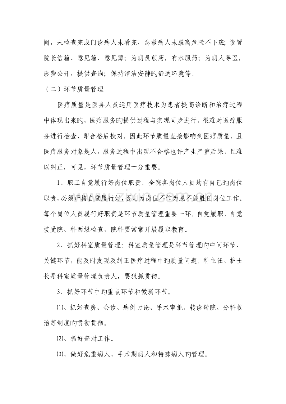FG五官专科医院医疗质量管理与考核制度.doc_第2页