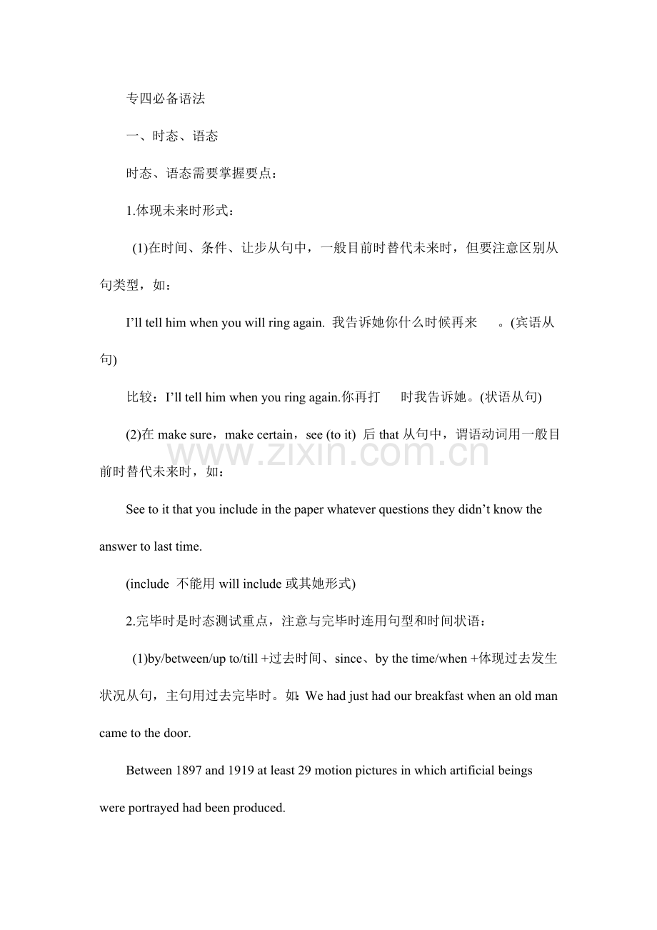 2023年专四语法总结.doc_第1页