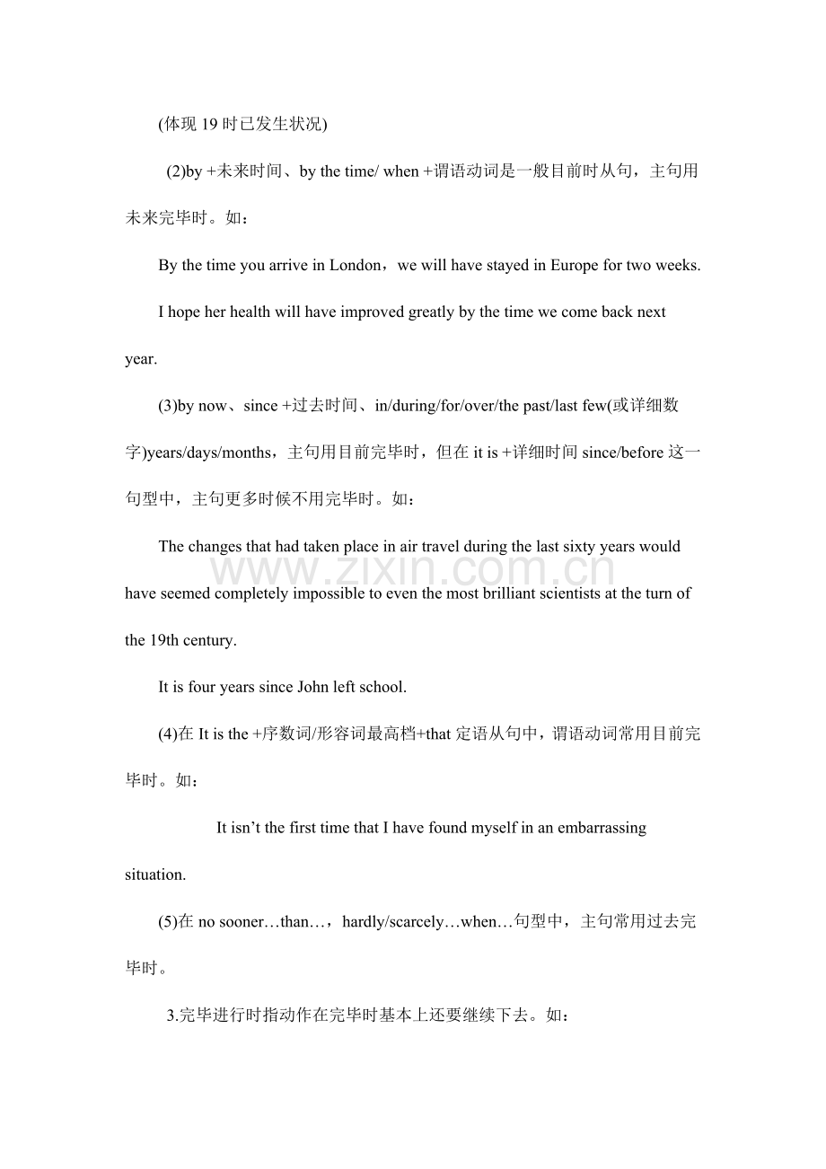 2023年专四语法总结.doc_第2页