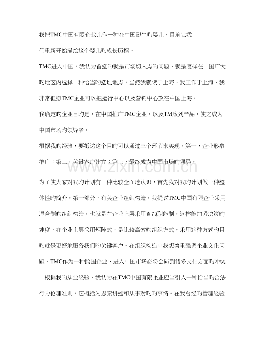 2023年新浪管理团队模拟面试MBA实录.doc_第2页