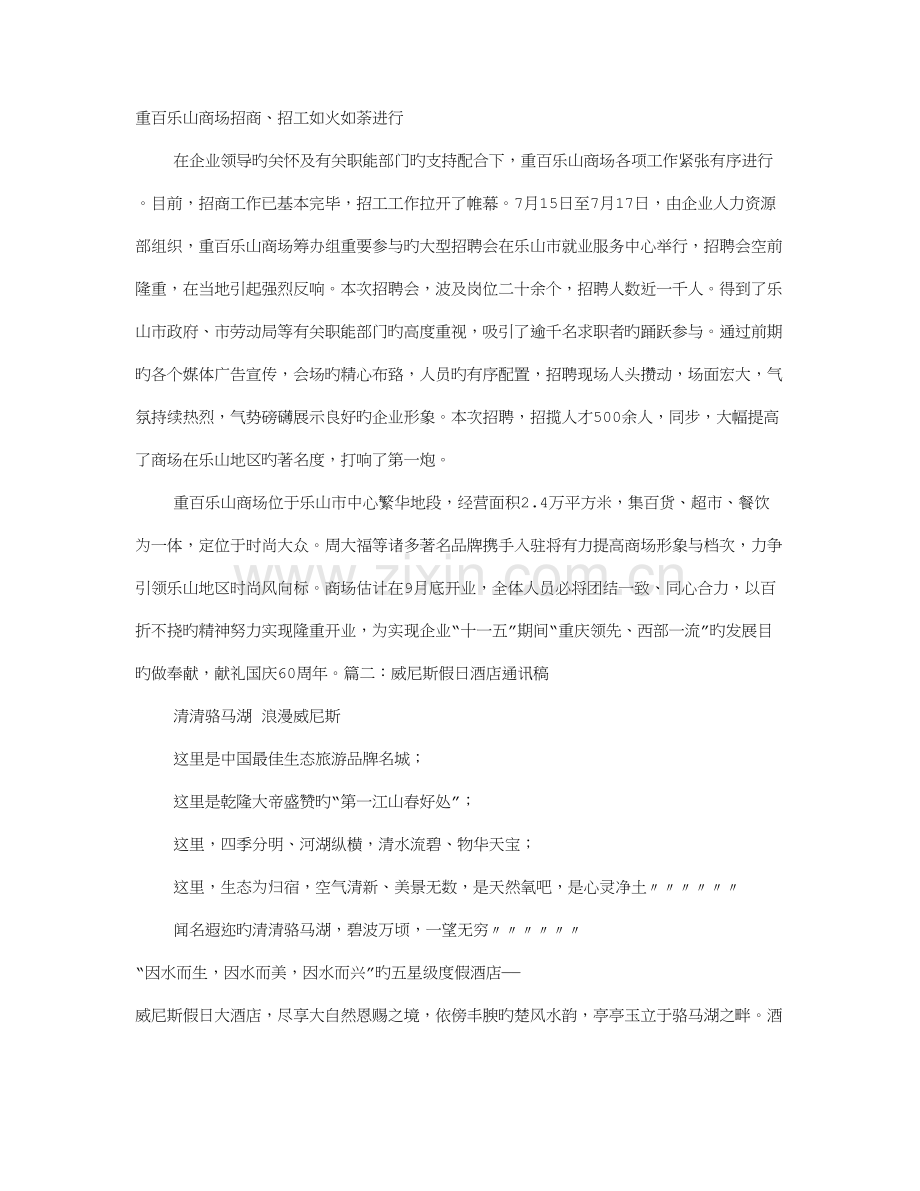 酒店开业通讯稿.doc_第1页