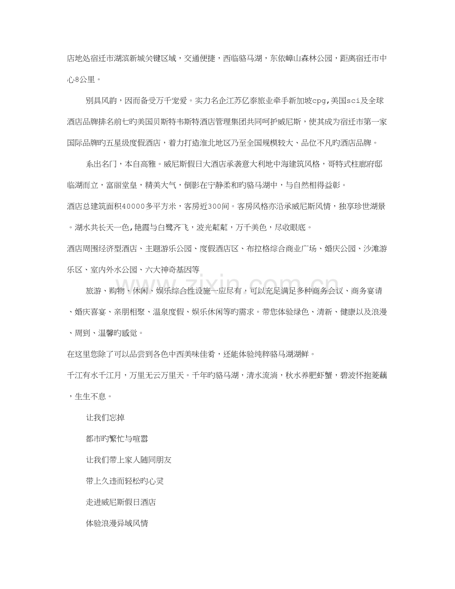 酒店开业通讯稿.doc_第2页