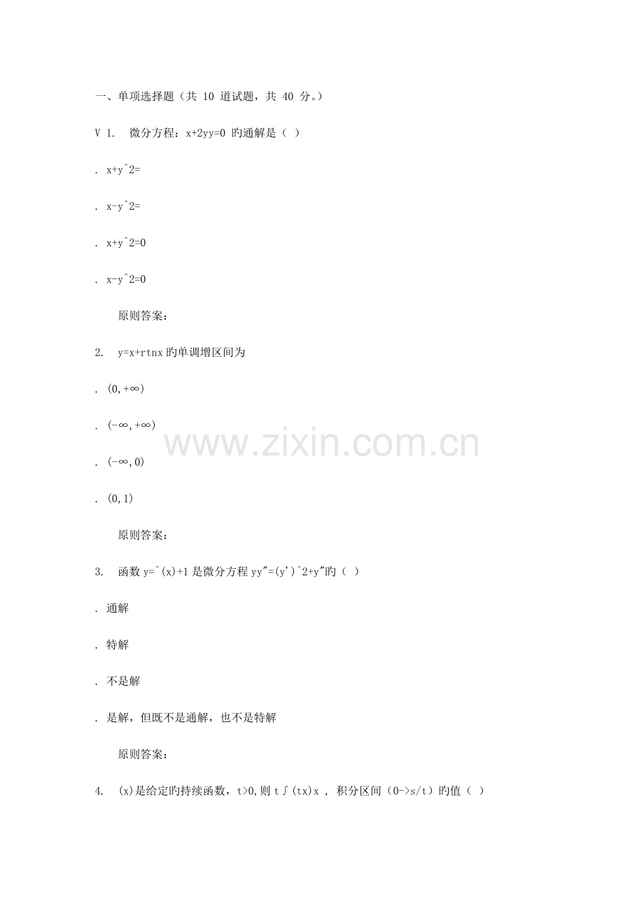 2023年地质大学秋高等数学在线作业一.doc_第1页