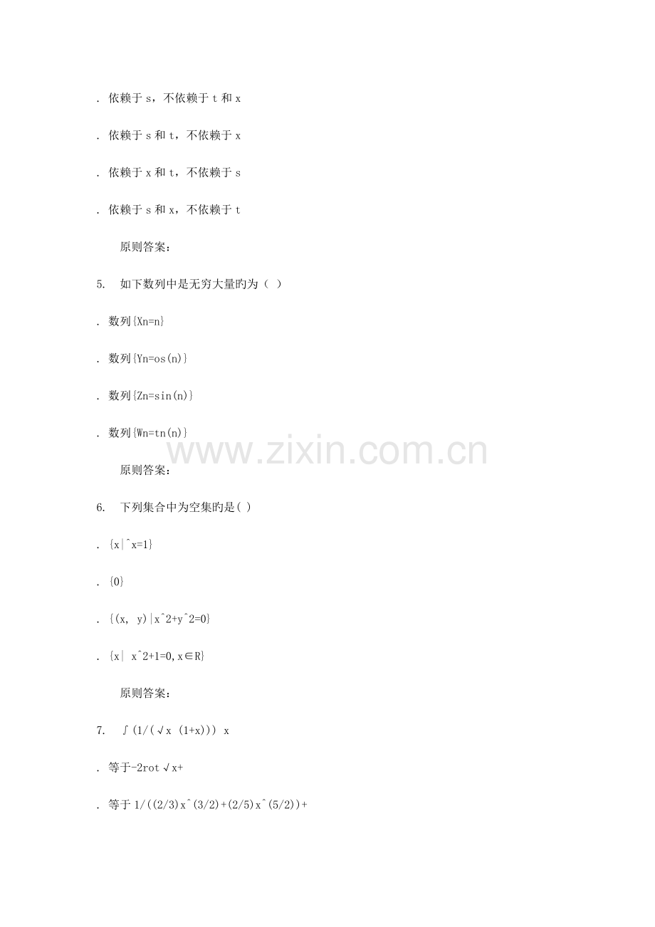 2023年地质大学秋高等数学在线作业一.doc_第2页