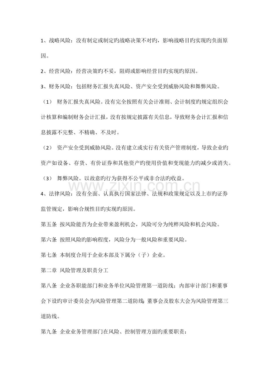 广东星河生物科技股份有限公司风险控制管理制度.docx_第2页