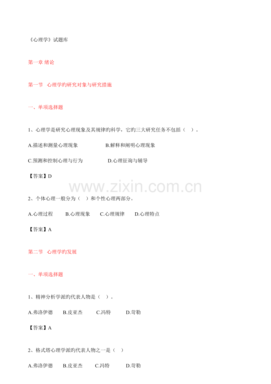 2023年心理学试题库.doc_第1页