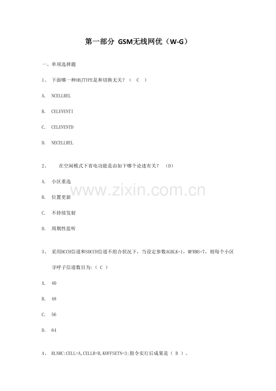 2023年移动代维考试回忆真题大汇总.doc_第1页