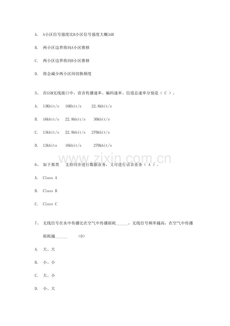 2023年移动代维考试回忆真题大汇总.doc_第2页