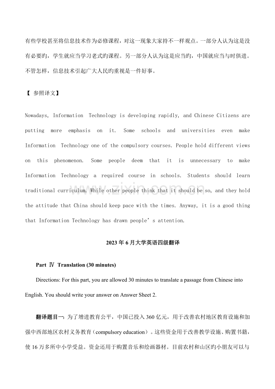2023年大学英语四级段落翻译真题及参考答案新编.doc_第2页