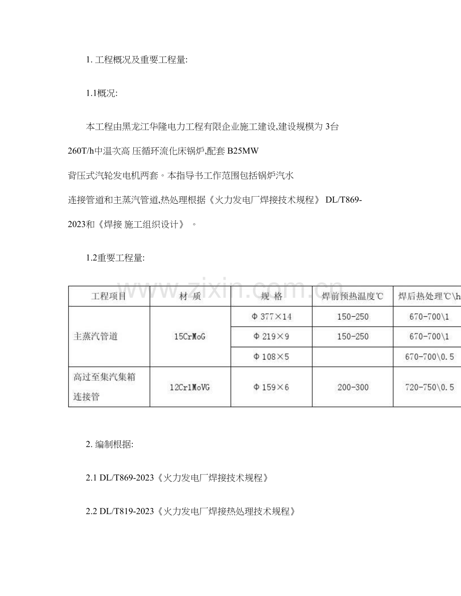 热处理作业指导书内容.doc_第1页