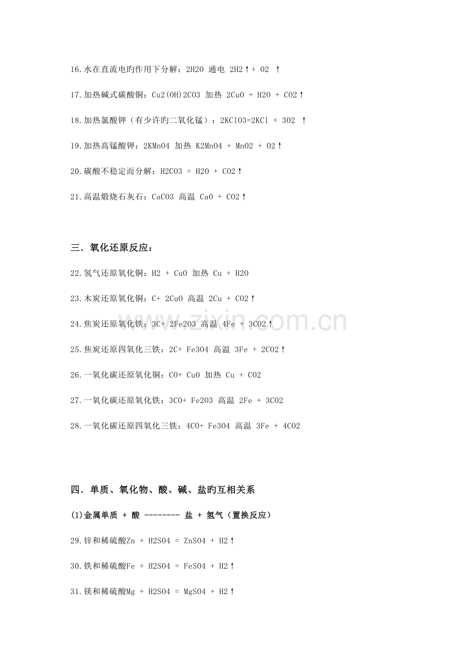 2023年初中化学方程式及知识点总结.doc_第2页