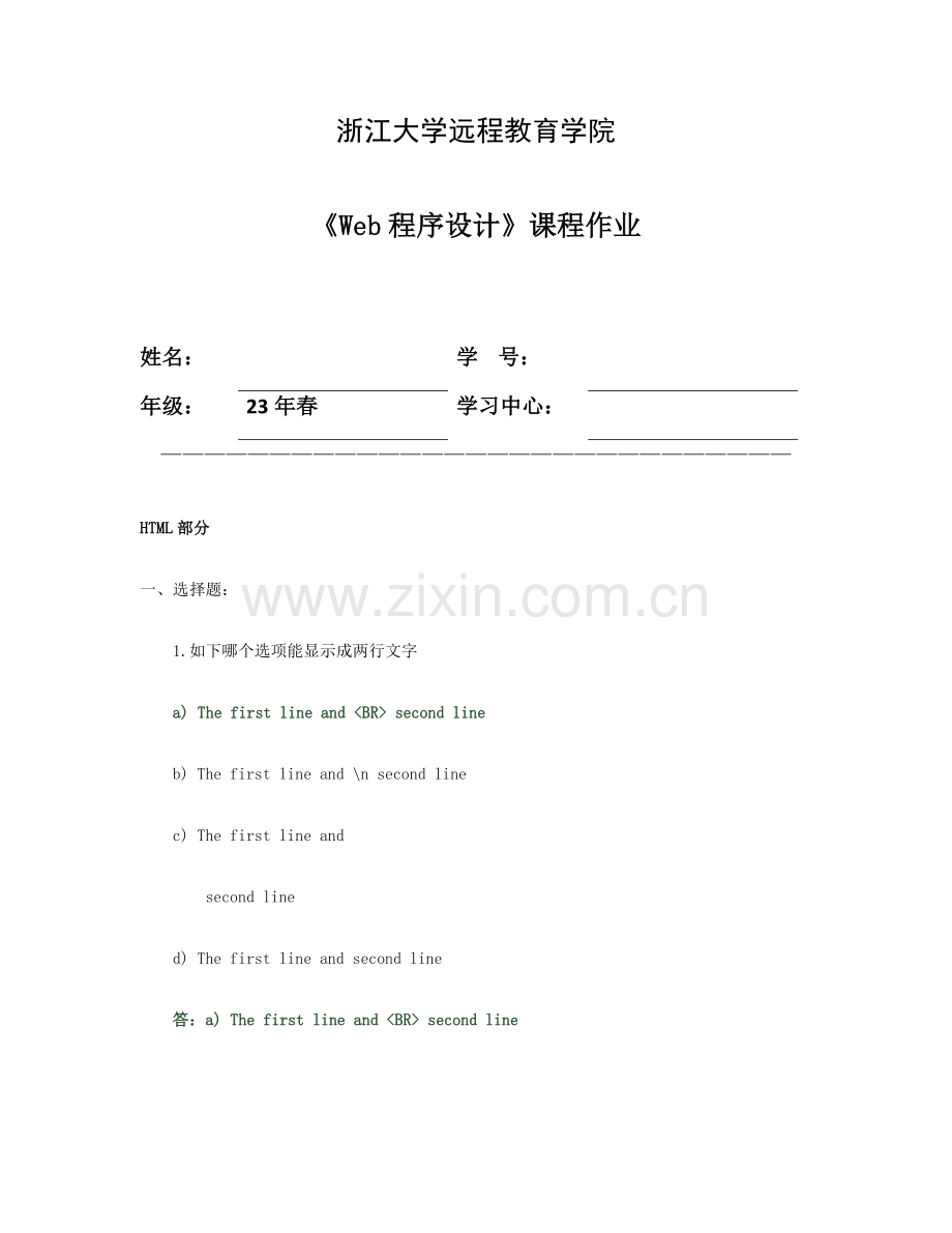 2023年春浙大远程Web程序设计离线作业.doc_第1页