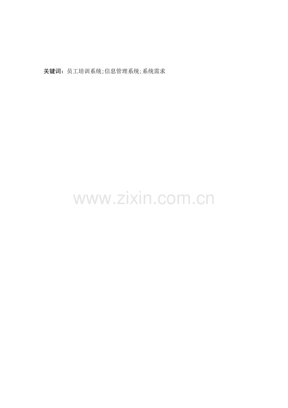 企业员工培训管理系统设计及实现.doc_第2页