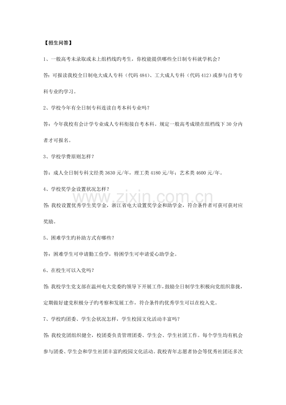 2023年温州电大龙湾校区全日制成教优势专业简介.doc_第2页