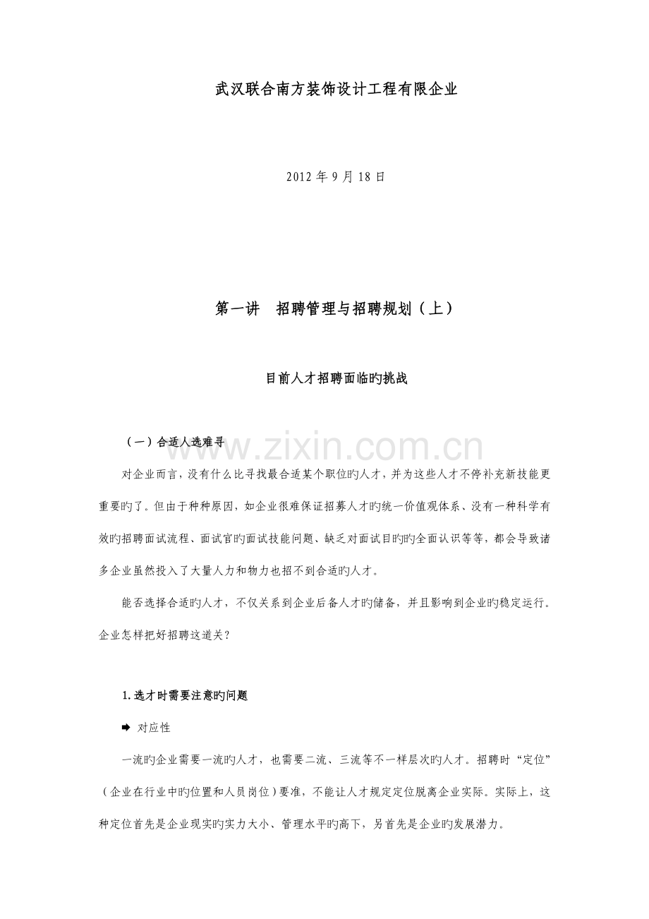 2023年招聘面试经典六问.doc_第2页