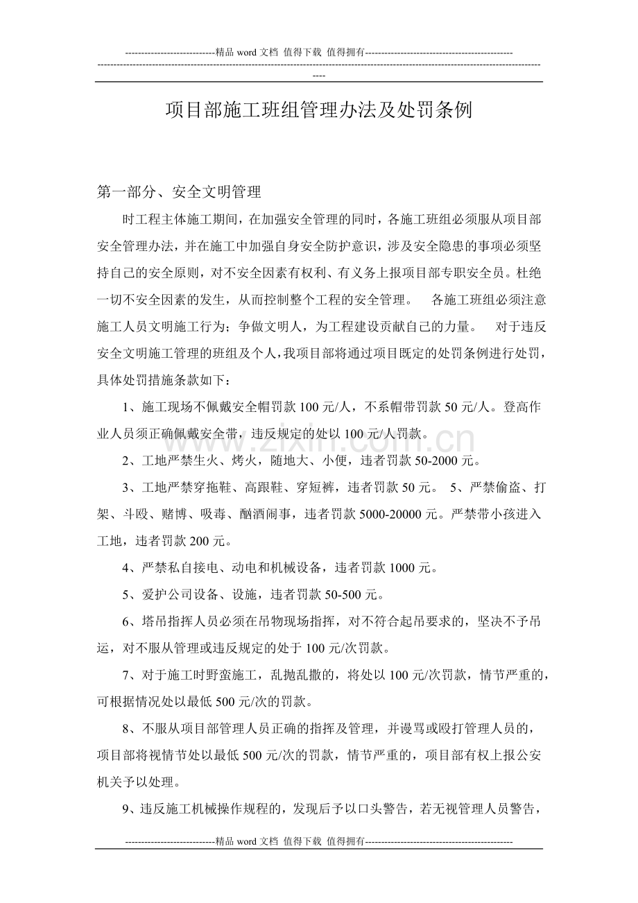项目部施工班组管理办法及处罚条例.doc_第1页