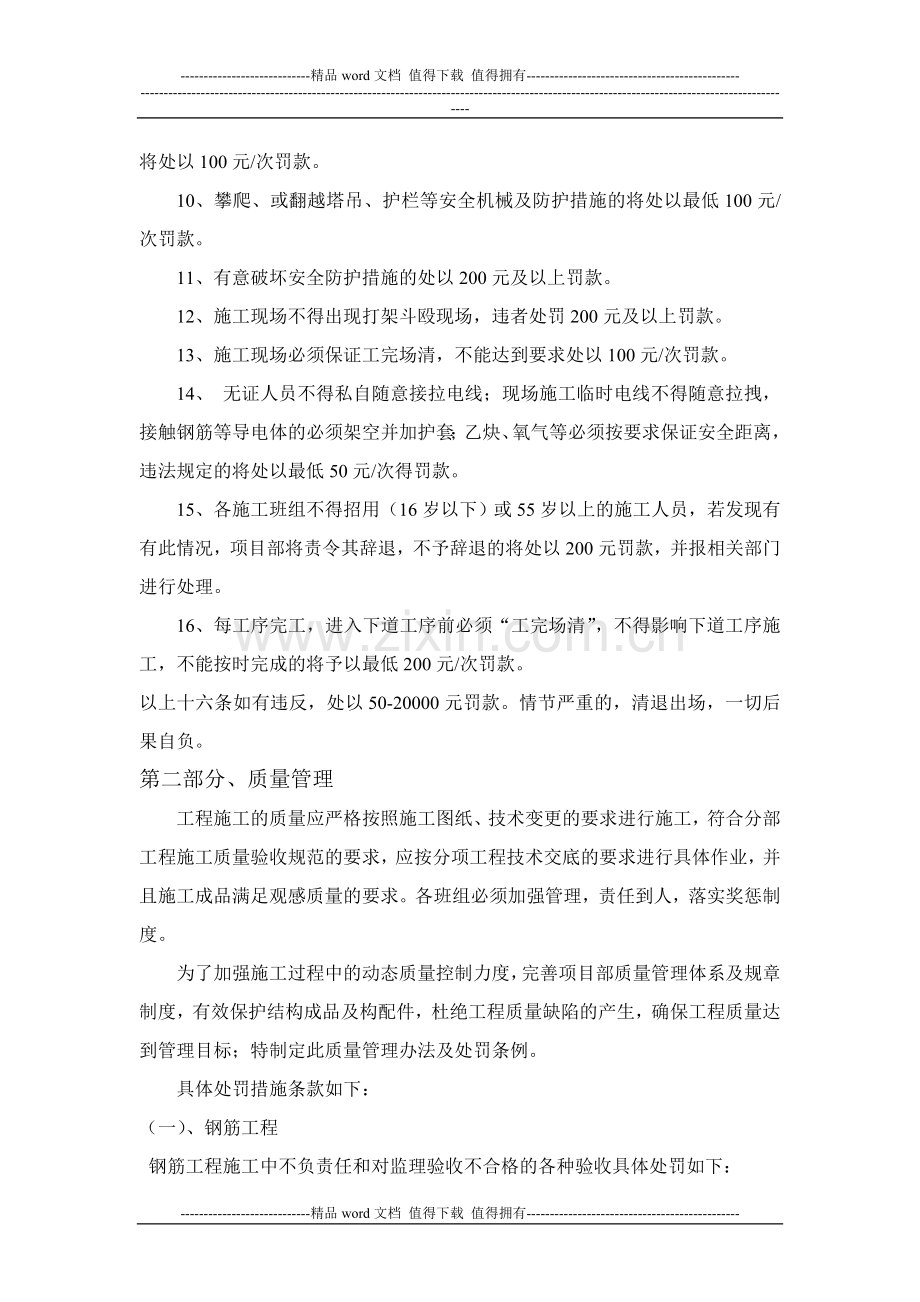 项目部施工班组管理办法及处罚条例.doc_第2页