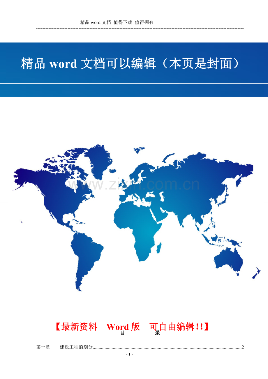 民用建筑机电工程施工技术管理.doc_第1页