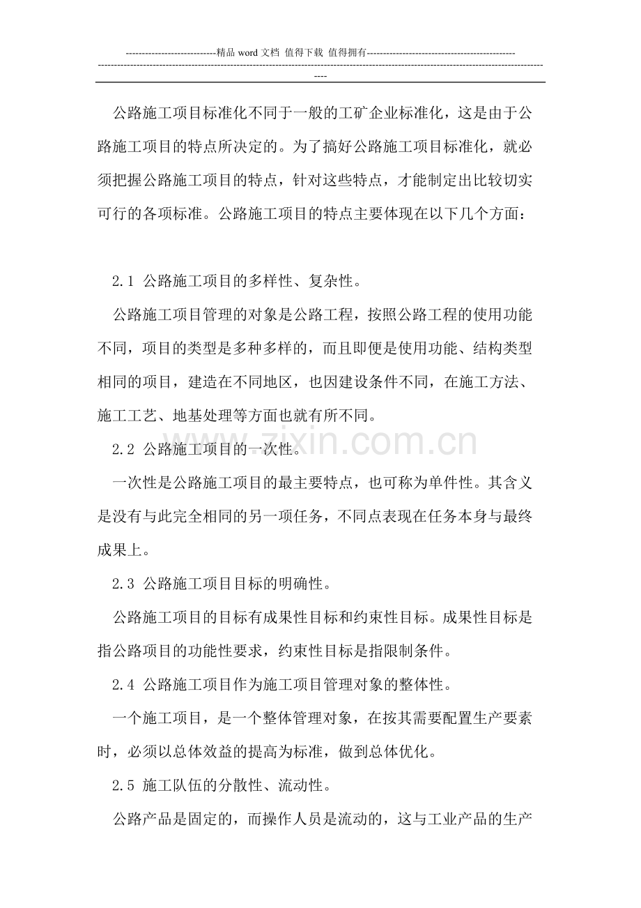 公路施工项目实施标准化管理.doc_第2页