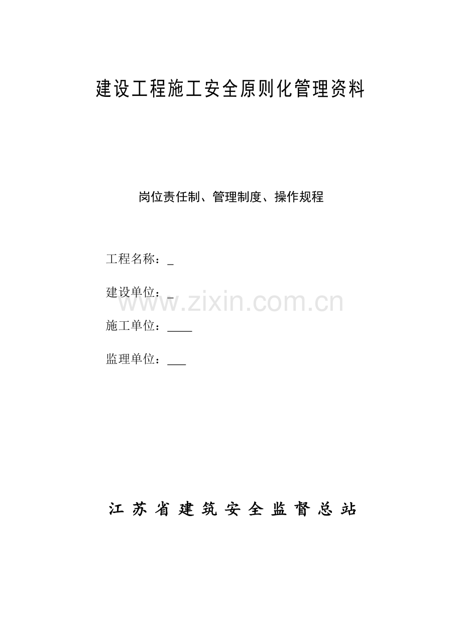 岗位责任制管理制度操作规程.doc_第1页