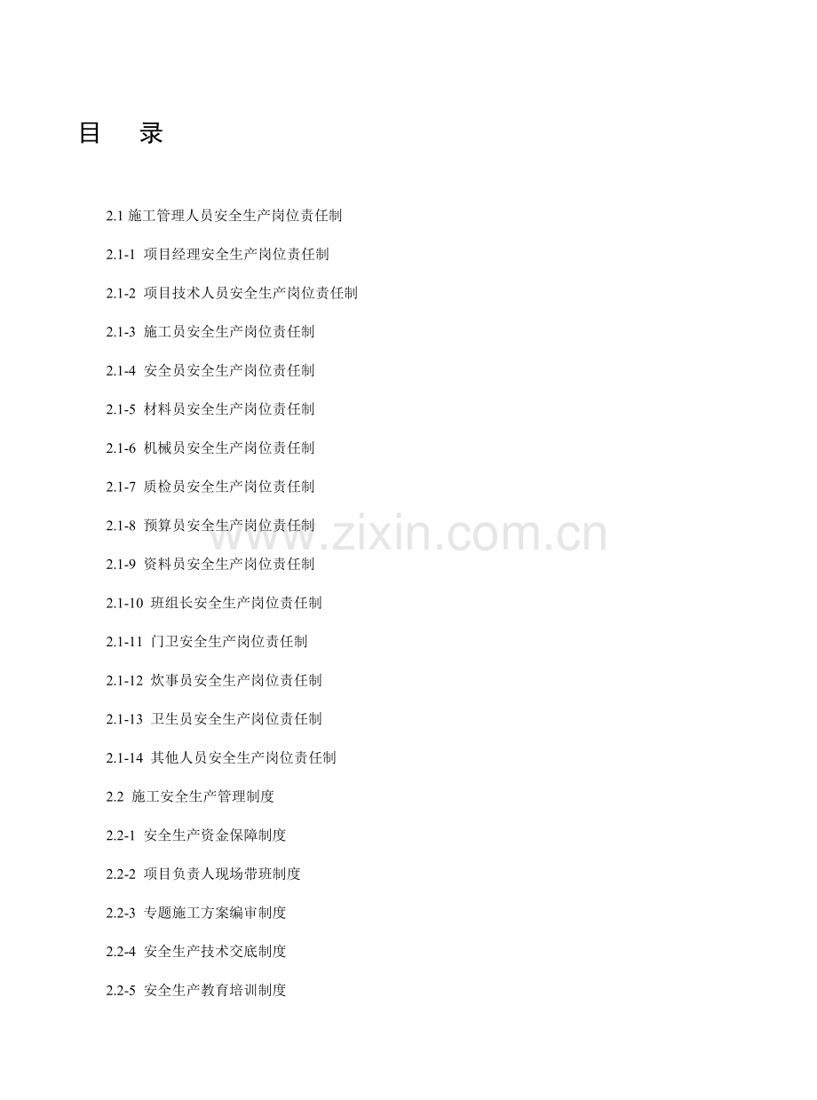 岗位责任制管理制度操作规程.doc_第2页