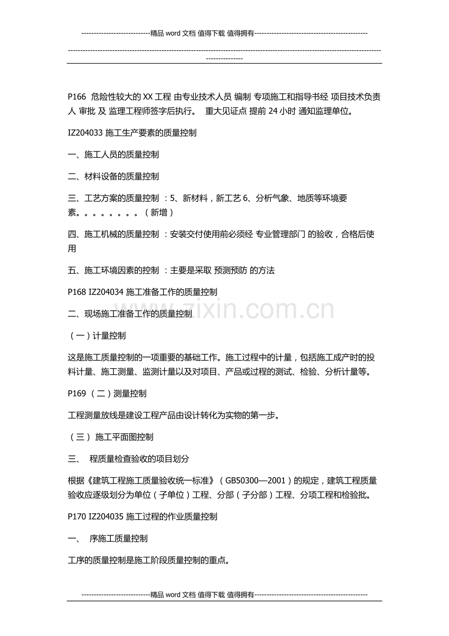 2013年一级建造师《建设工程项目管理》精髓知识点(八).docx_第2页