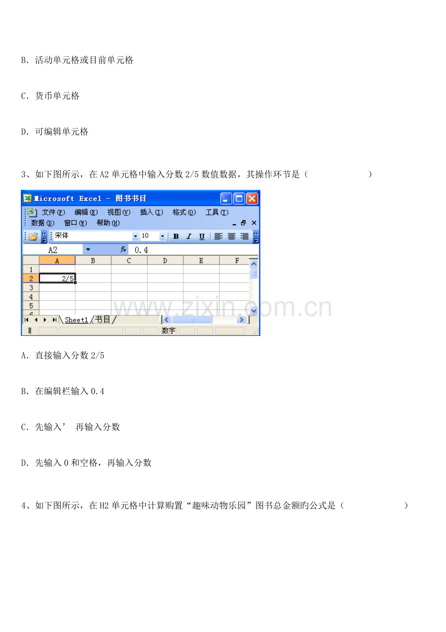 2023年初中信息技术考试练习题库Excel部分.doc_第2页
