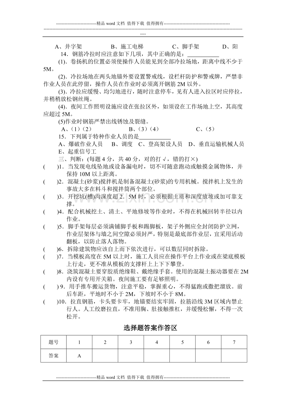 房建施工安全培训.doc_第2页