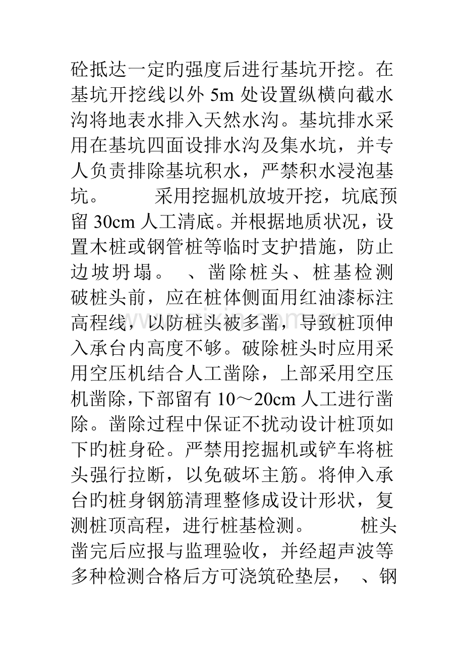 承台墩身实心空心作业指导书.doc_第2页