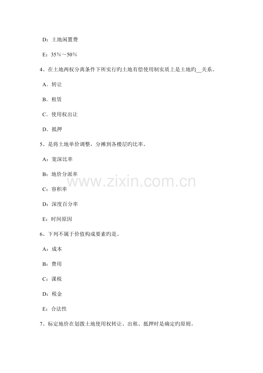 2023年河北省土地估价师管理基础与法规行政处罚考试题.docx_第2页